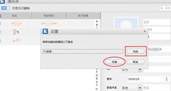 開心手機恢復大師電腦版