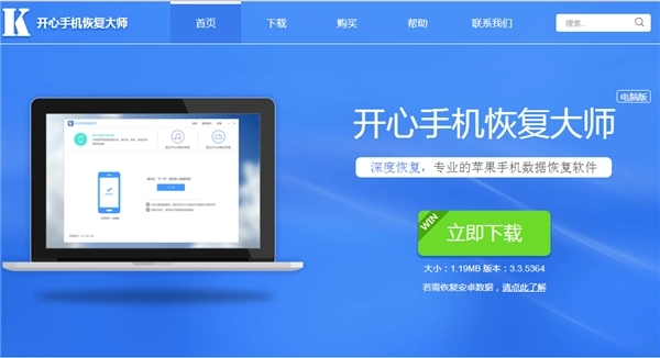 開心手機恢復大師電腦版