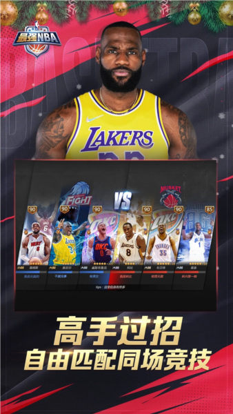 最強(qiáng)NBA最新版