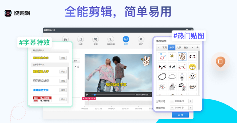 快剪輯
