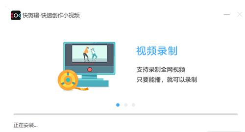 快剪輯