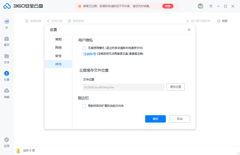 360云盤電腦版