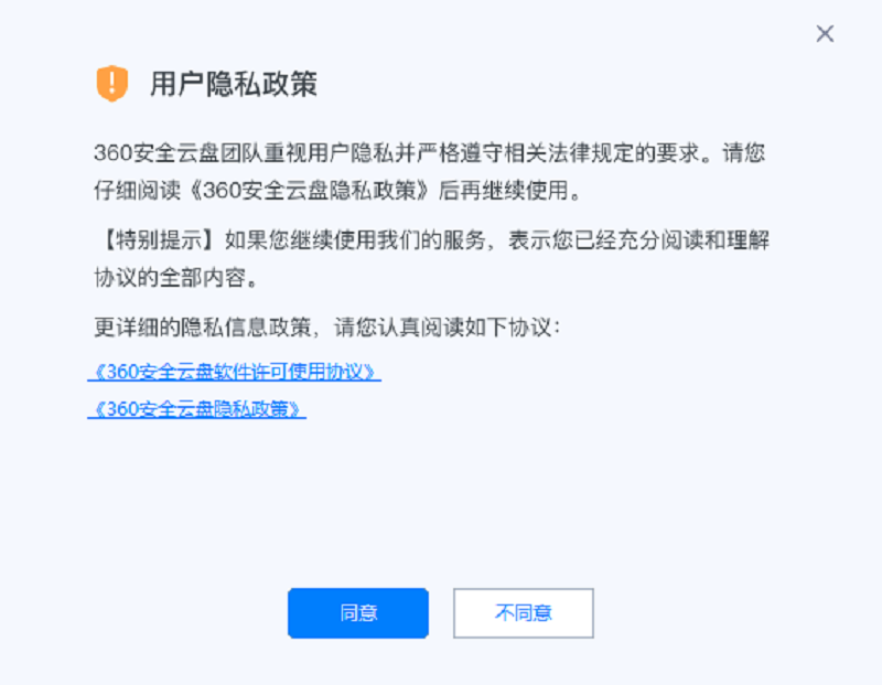 360云盤