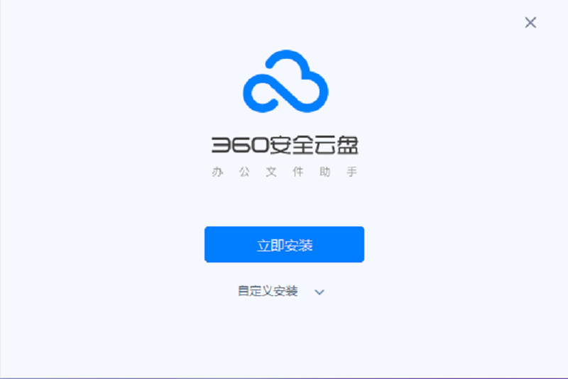 360云盤