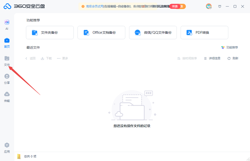 360云盤