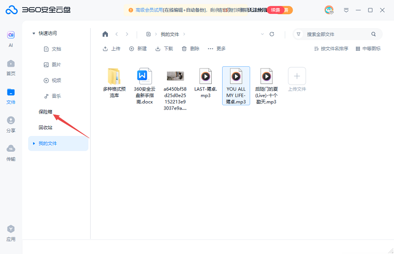 360云盤