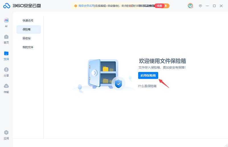 360云盤