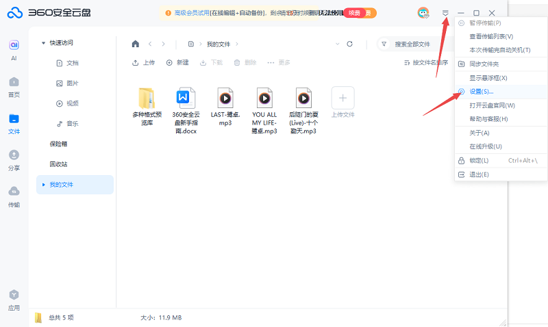 360云盤
