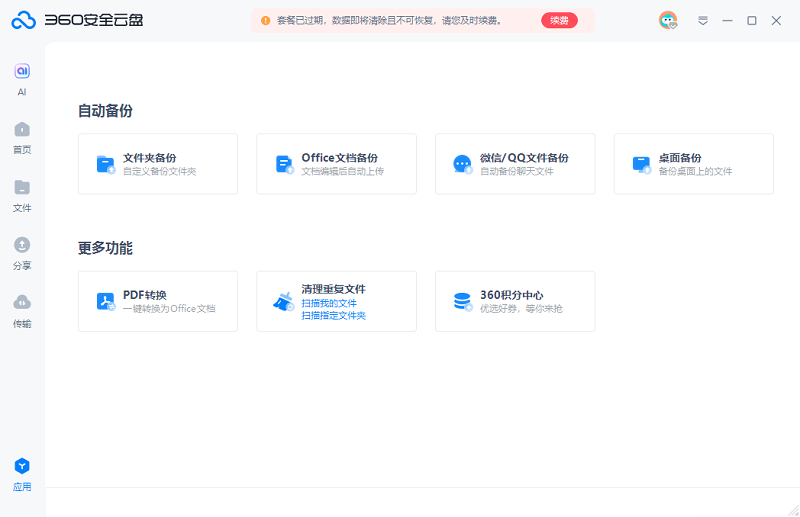 360云盤電腦版