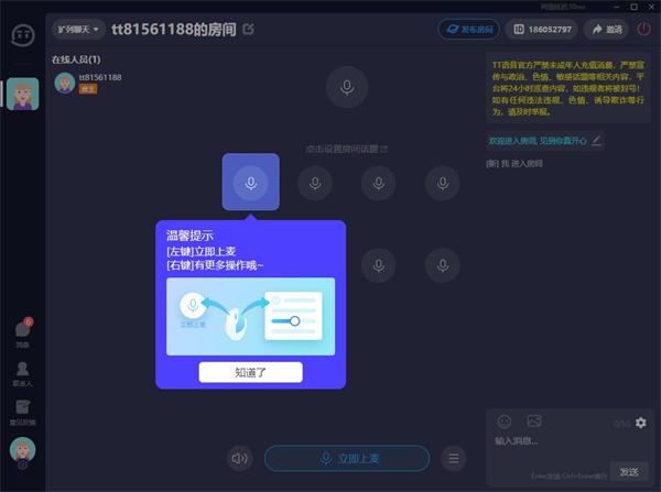 tt語音電腦版