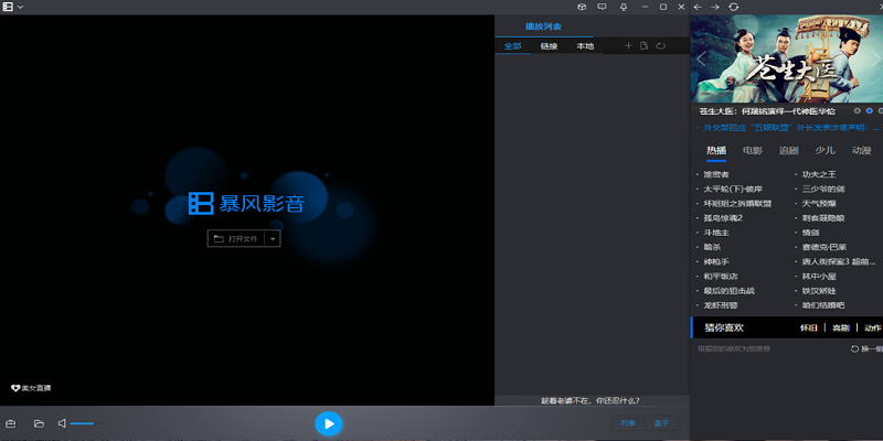 暴風影音