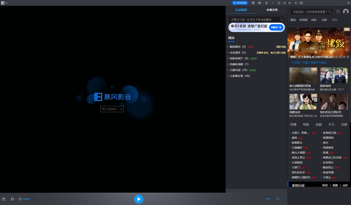 暴風影音