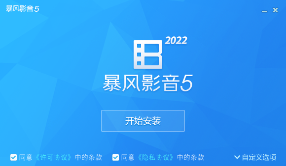 暴風影音