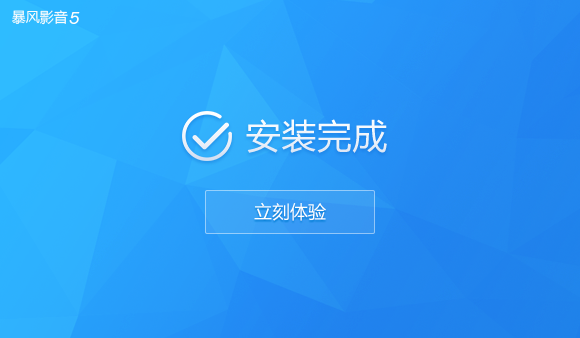 暴風影音