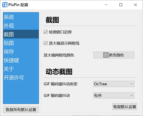 PixPin截圖工具電腦版