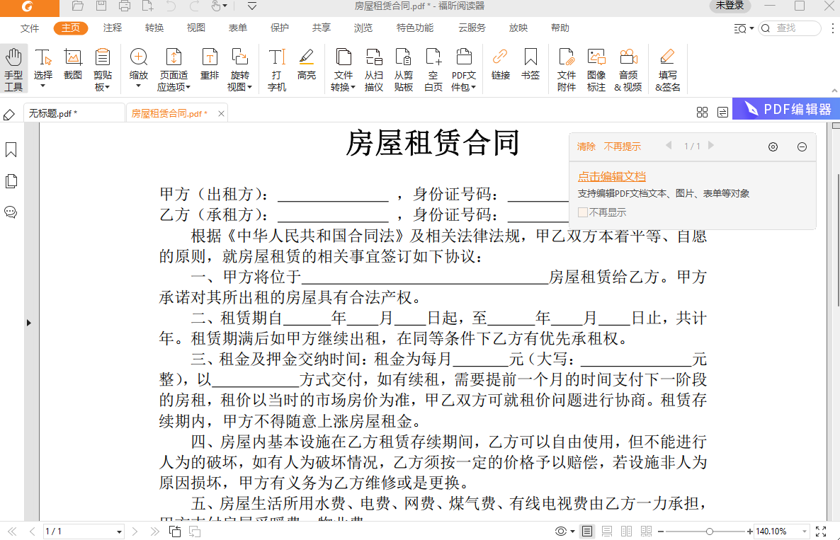 福昕pdf閱讀器官網版