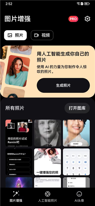 Remini照片修復軟件最新版