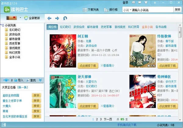 讀書巴士小說閱讀器免費版