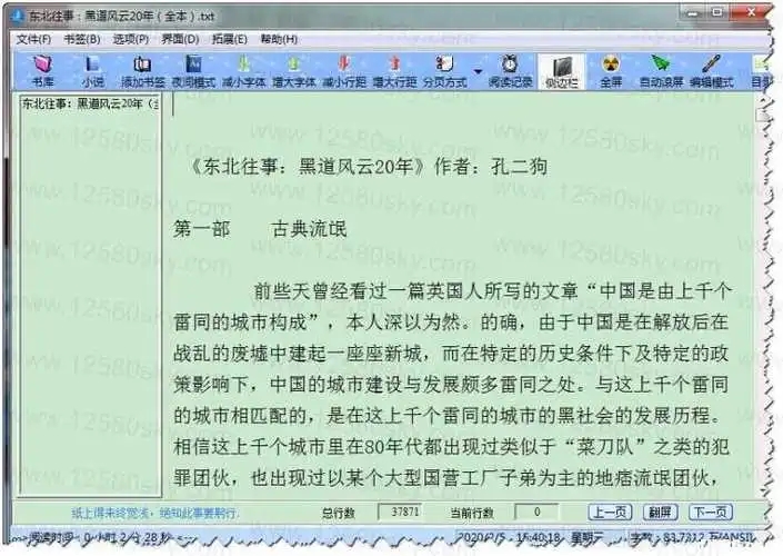 迷你TXT小說閱讀器官方版