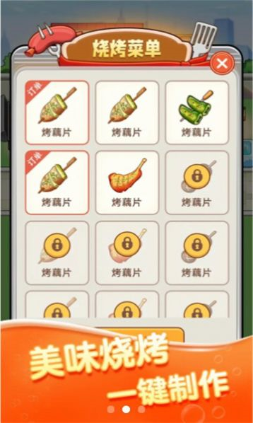 全城熱烤手游