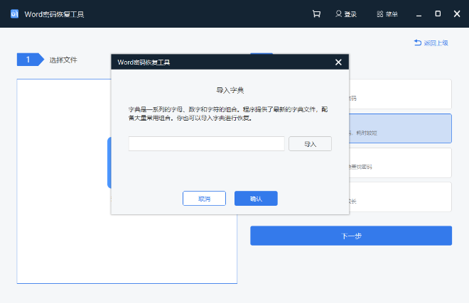 Word文檔密碼恢復(fù)最新版