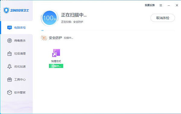 2345安全衛士免費版