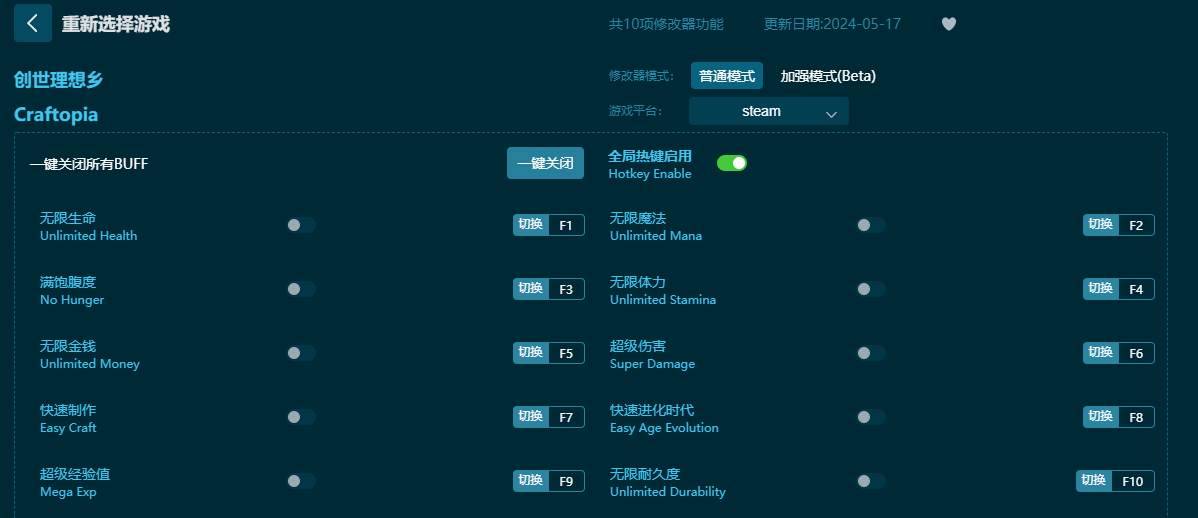 創世理想鄉十項修改器PC