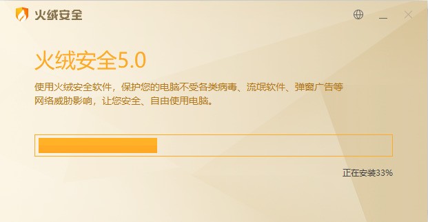 火絨安全軟件最新版
