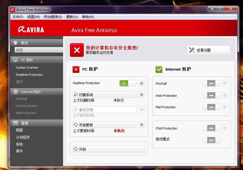 avira小紅傘免費版