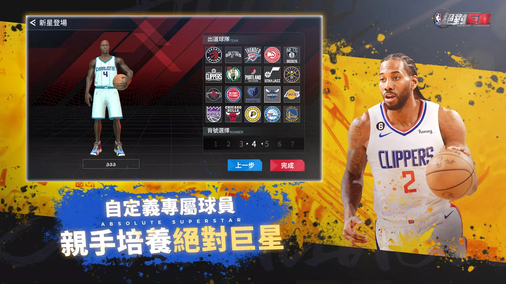 nba絕對巨星手機版