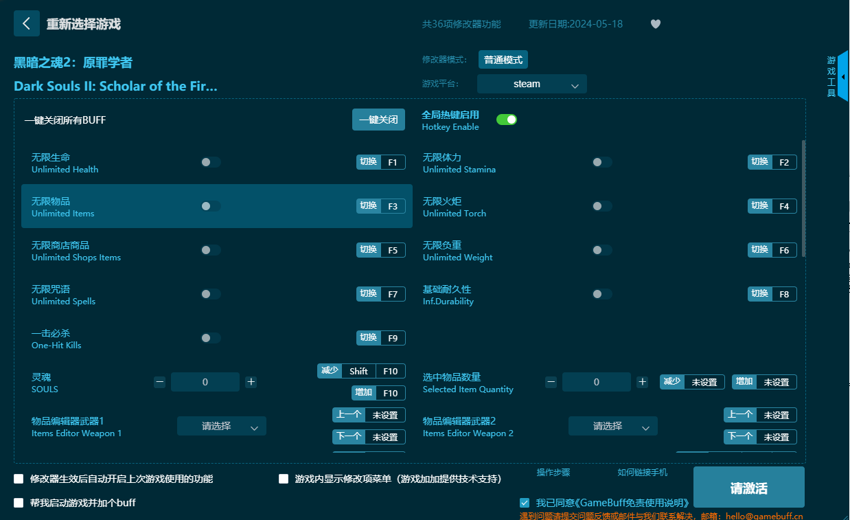 黑暗之魂2原罪學(xué)者三十六項(xiàng)修改器PC