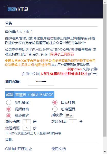 網課小工具(Chrome自動刷課插件)