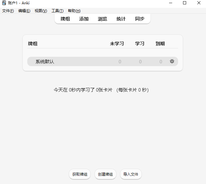 Anki(超級記憶復習軟件)