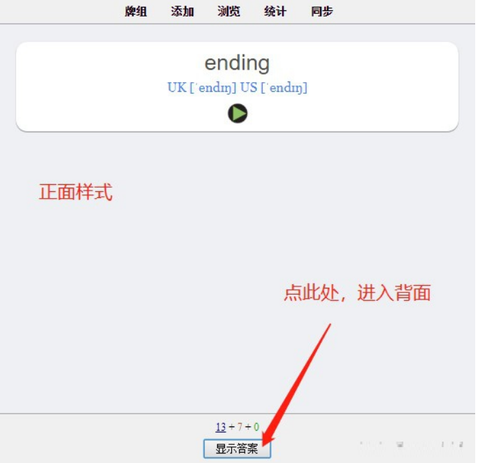 Anki(超級記憶復習軟件)