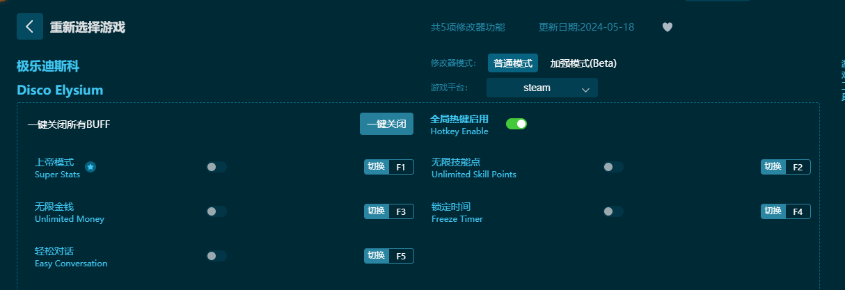 極樂迪斯科五項修改器