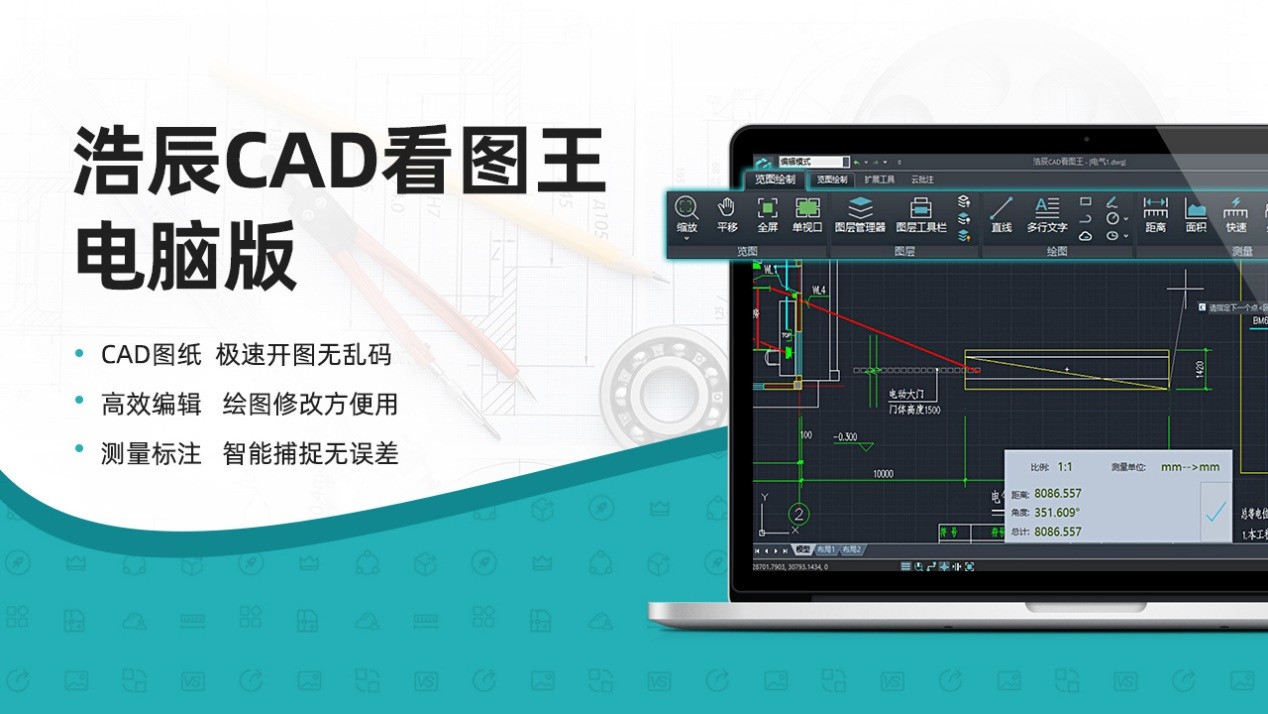 浩辰CAD看圖王免費版