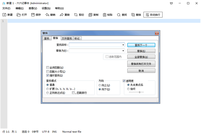 六六記事本最新版