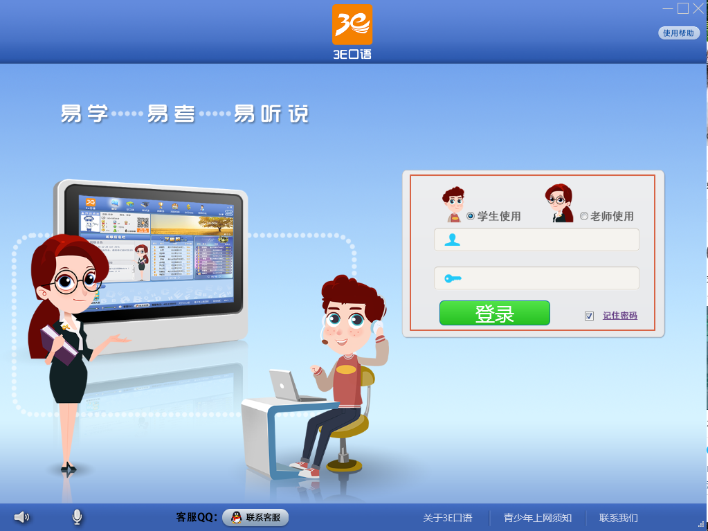 3E口語標準版