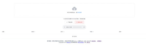 Unlock Music(音樂解鎖軟件)