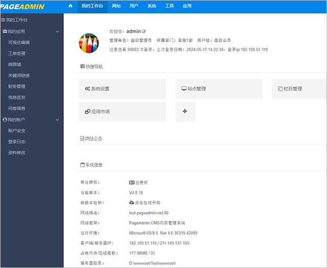 pageadmin(網站管理系統)