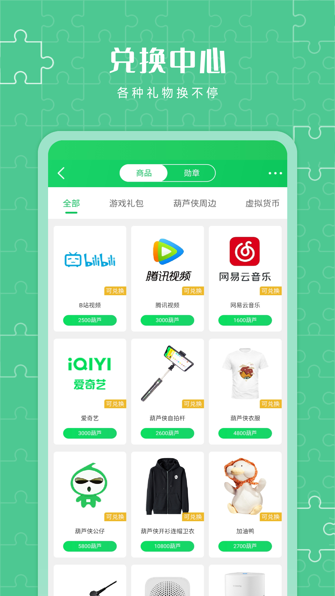葫蘆俠app免費(fèi)版