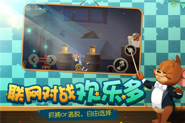 貓和老鼠正式版