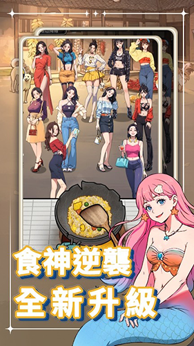 我要當食神2去廣告版
