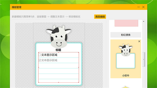 小孩桌面便簽免費版