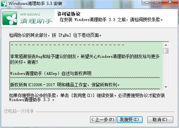 Windows清理助手免費版