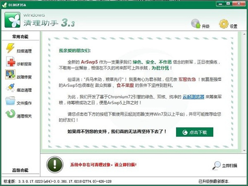 Windows清理助手免費版