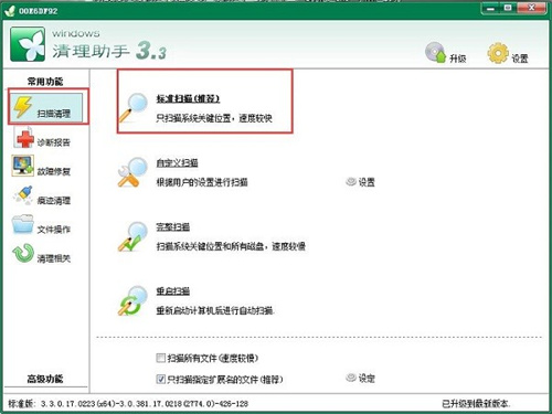 Windows清理助手免費版