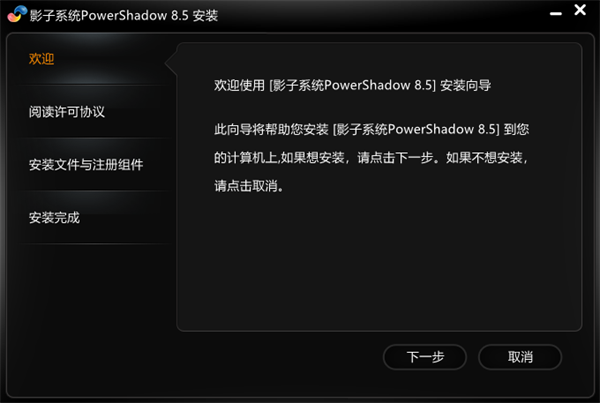 PowerShadow影子系統電腦版
