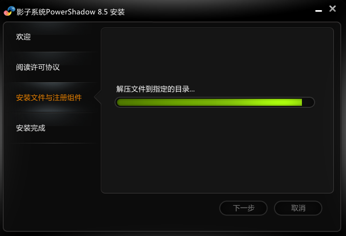 PowerShadow影子系統電腦版