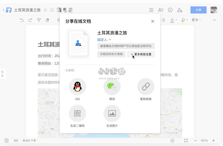 騰訊文檔